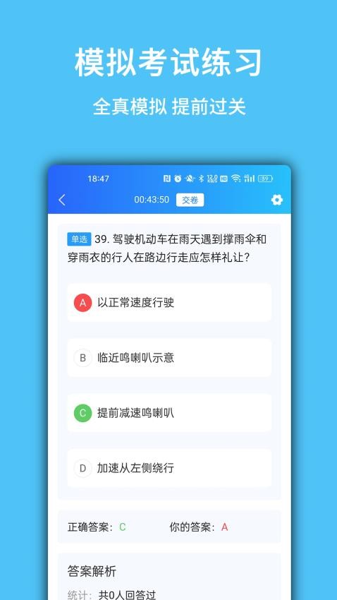 摩托驾考易题最新版