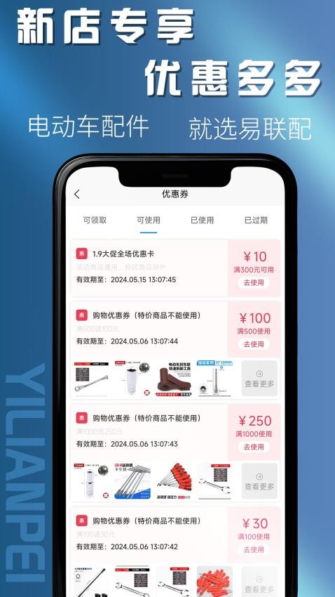 易联配最新版