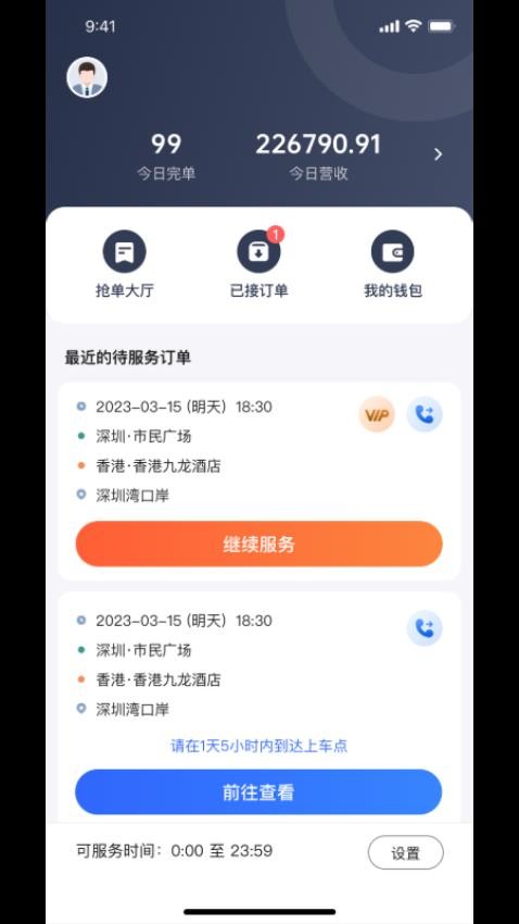 悦行车主司机端