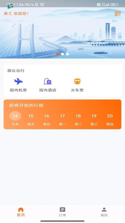 宁旅商旅最新版