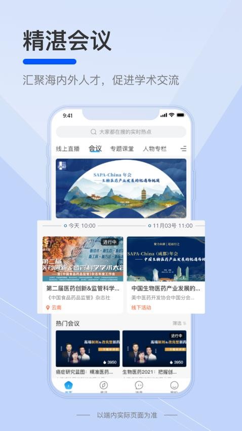 药未来最新版