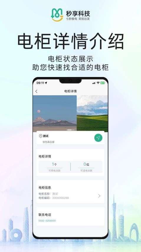 秒享换电手机版