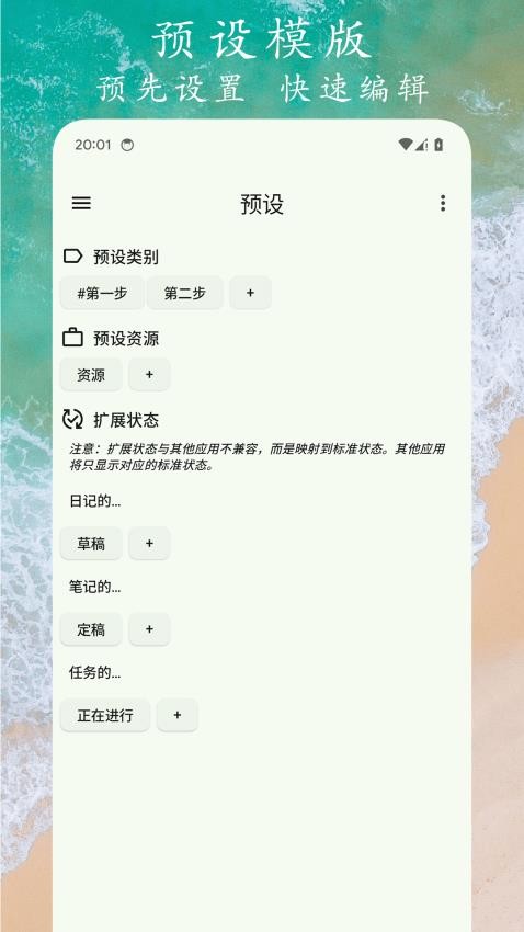任务笔记手机版