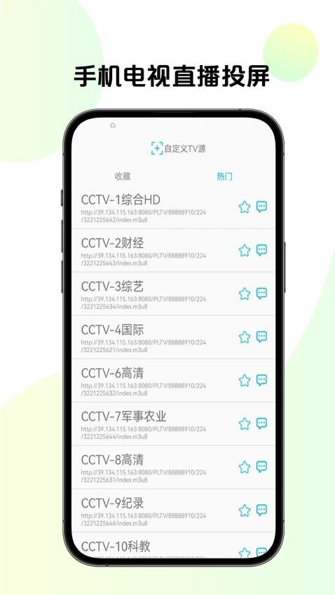 掌上TV投屏最新版