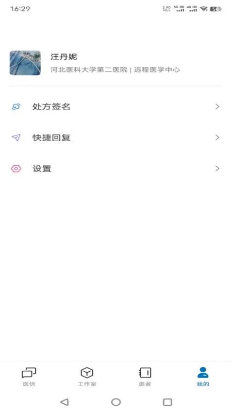 河北医大二院官网版