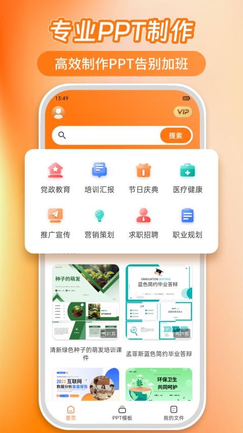PPT模板君官方版