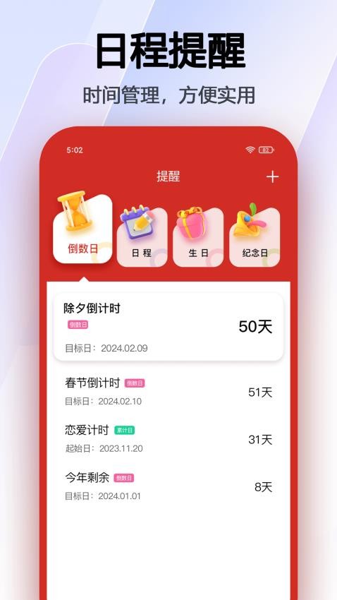 超级日历手机版