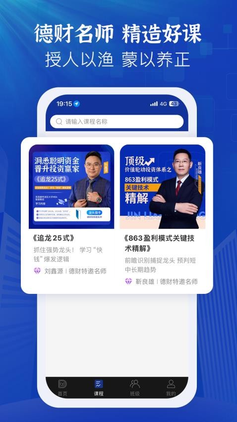德财院官方版