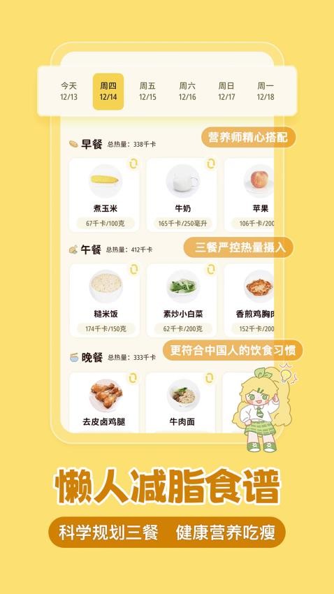 清柠轻断食最新版