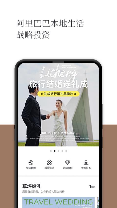 礼成旅行婚礼官网版
