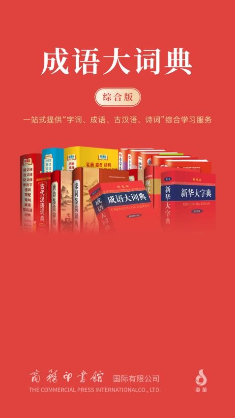 成语大词典最新版