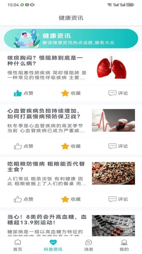 慢病管理平台官方版