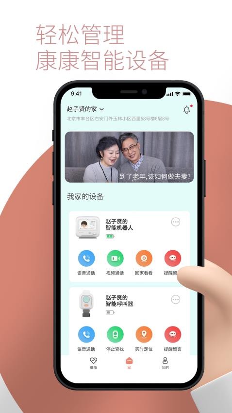 敬老通手机版