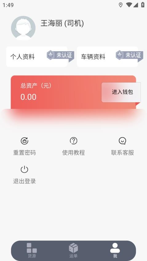 陆港通司机端最新版
