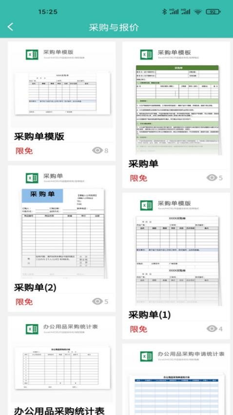 路演文档助手手机版