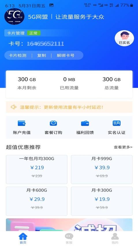 5G网盟最新版