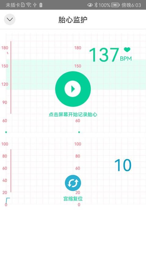 微胎心用户版官网版