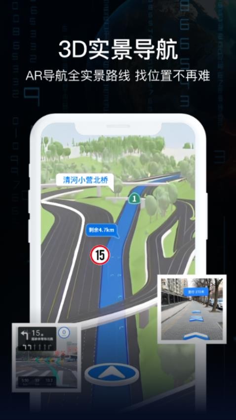 AR实景导航软件免费版