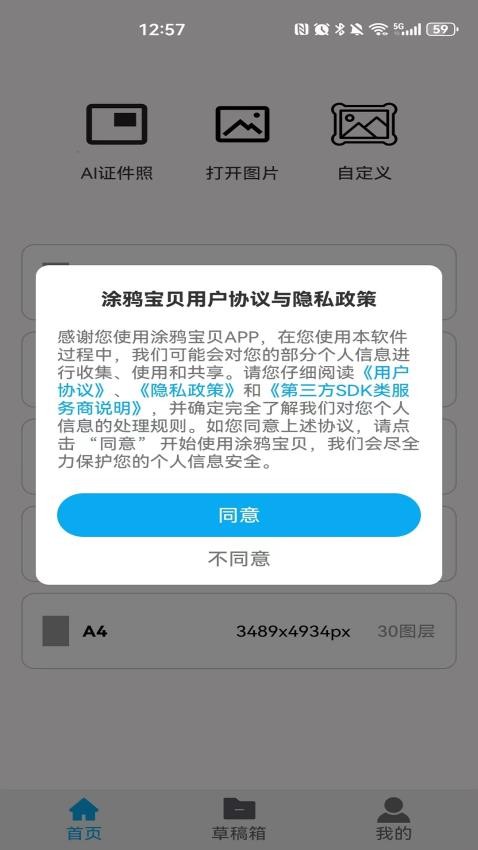 涂鸦宝贝最新版