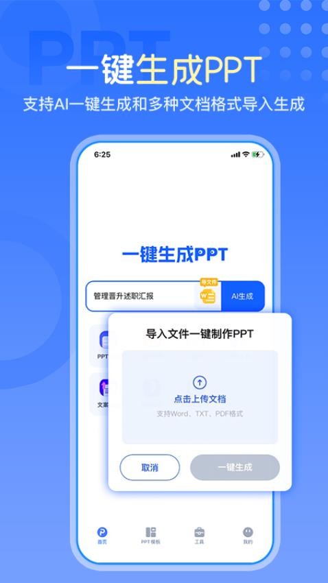 一键生成PPT免费版