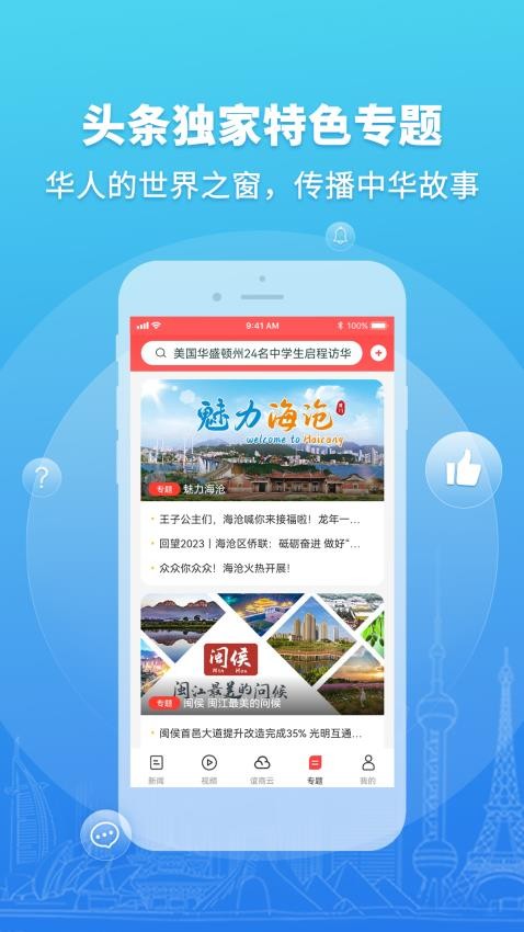 华人头条官网版
