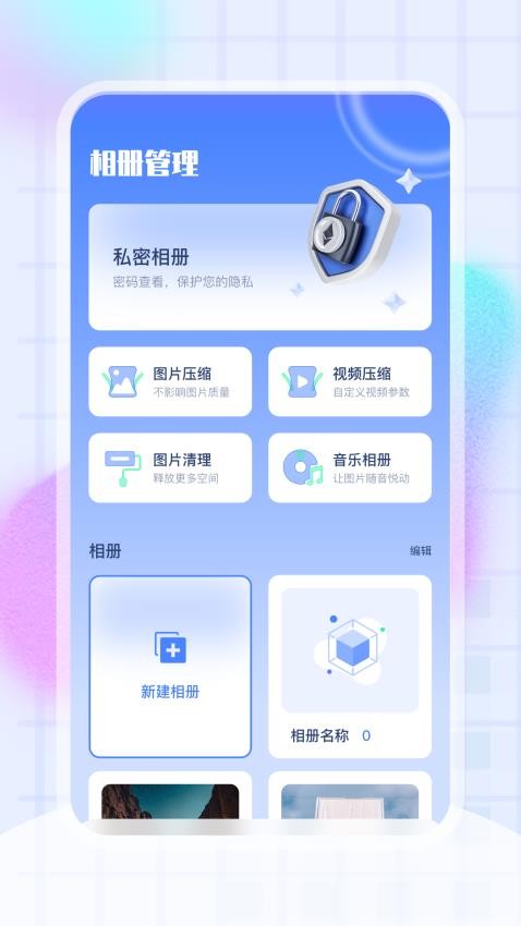 相册管理大师安卓版