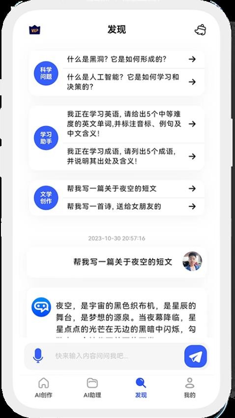 知料AI最新版