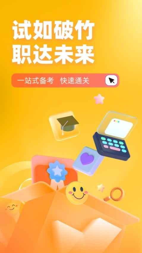 网约车司机考试聚题库APP
