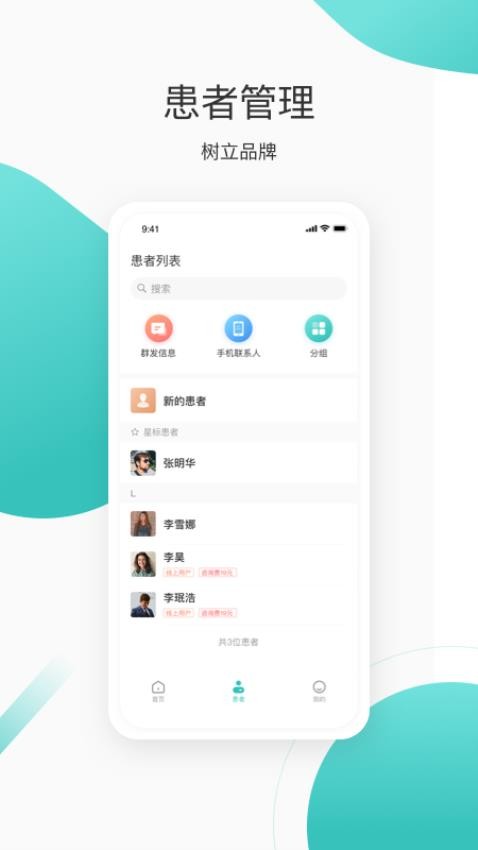 良医在线最新版