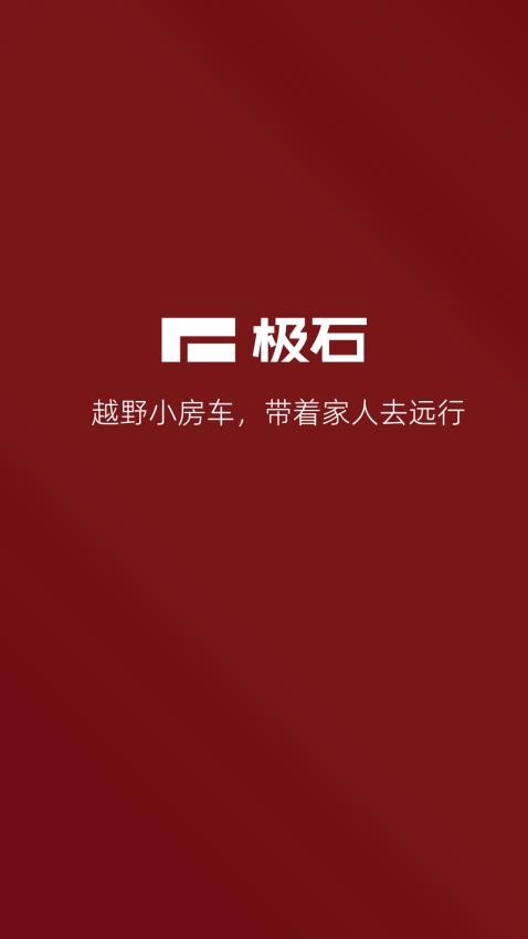 极石汽车官网版