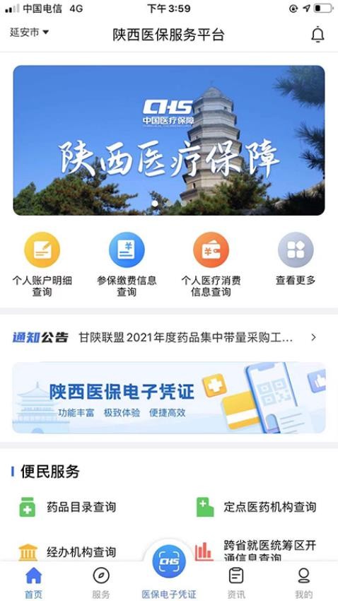 陕西医保app最新版