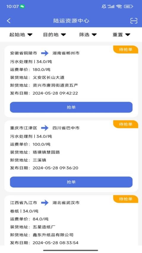 梦邦司机端手机版