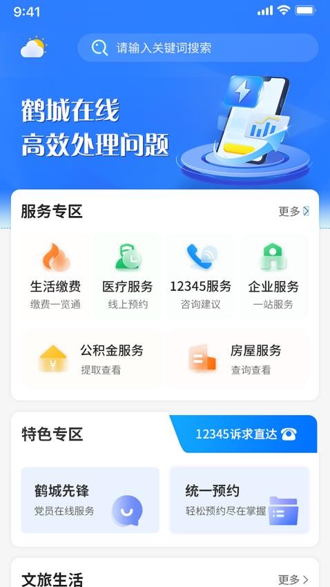 鹤城在线官方版