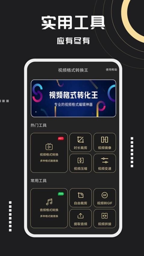 视频格式转换王APP
