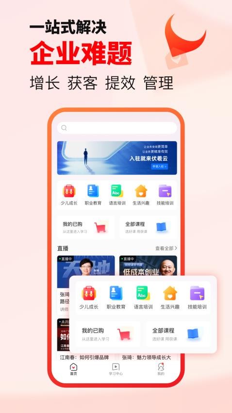 获课官网版