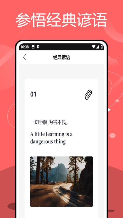 英语单词天天记软件