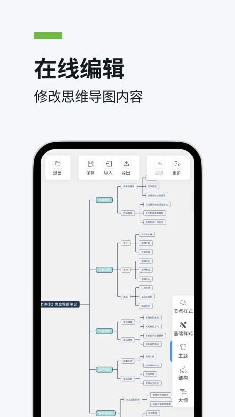 一键思维导图免费版