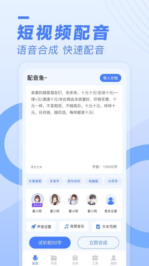 配音鱼免费版