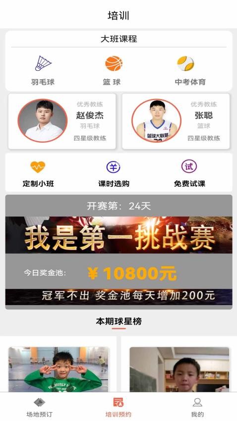 找球馆app