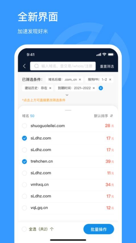 聚名最新版