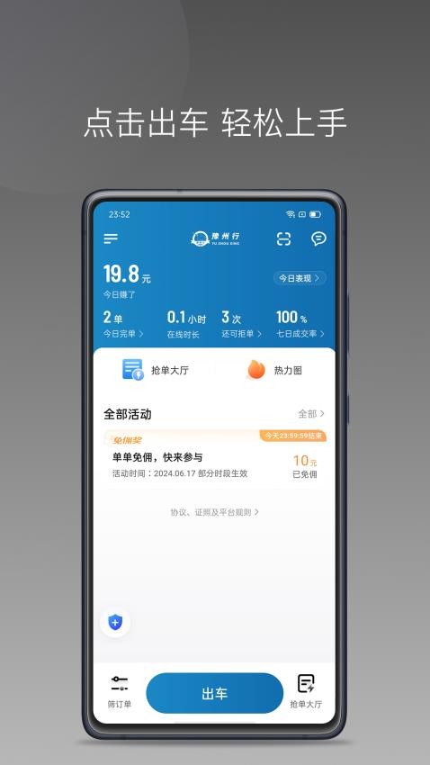 豫州行网约车司机端APP