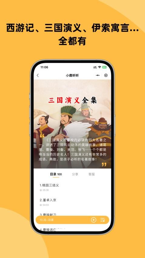 小鹿听听手机版