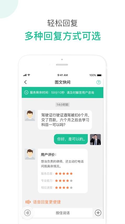 律图律师端官网版