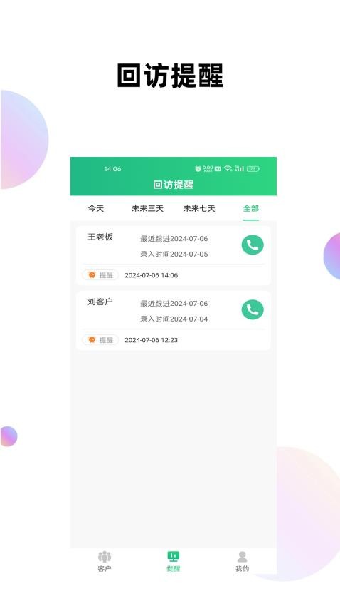 获客云手机版