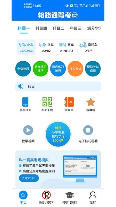 辂路通驾考手机版