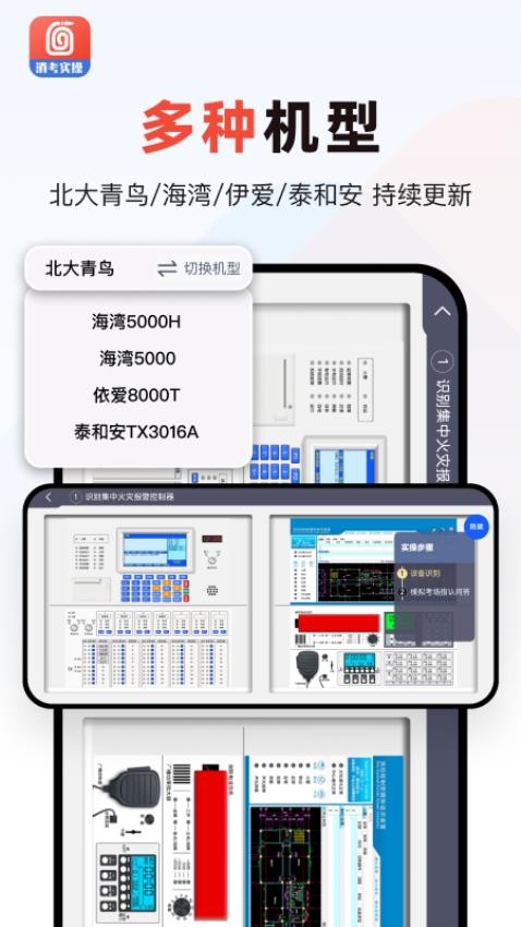 消防实操模拟软件免费版
