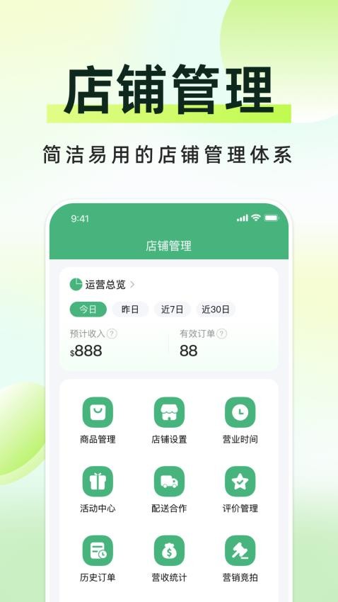 简单点商家端安卓版