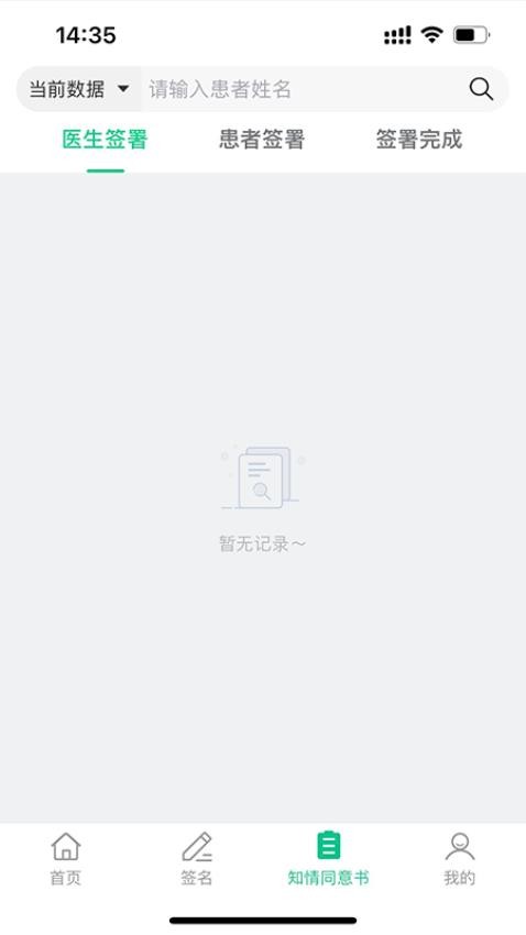 医护签软件