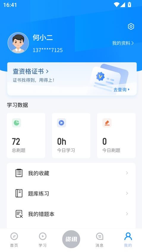 远洋渔业履约学习平台APP