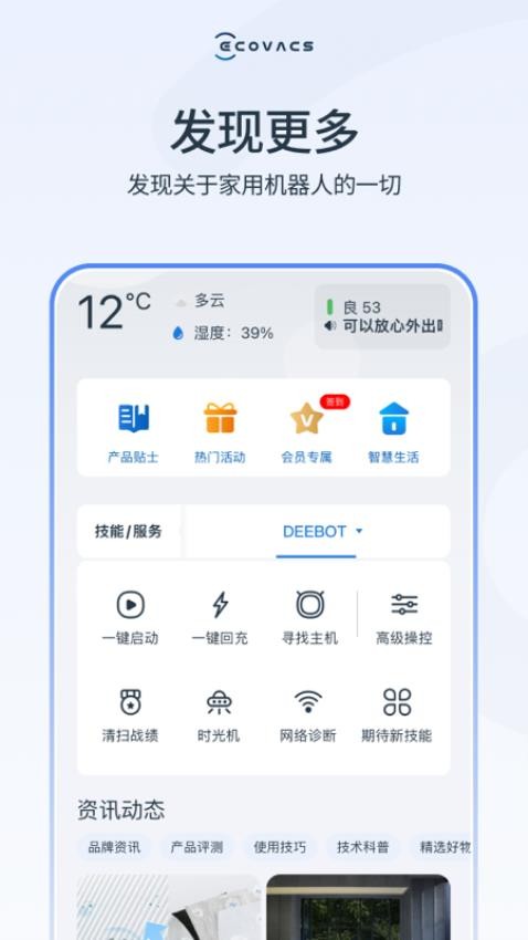 ECOVACS HOME官网版